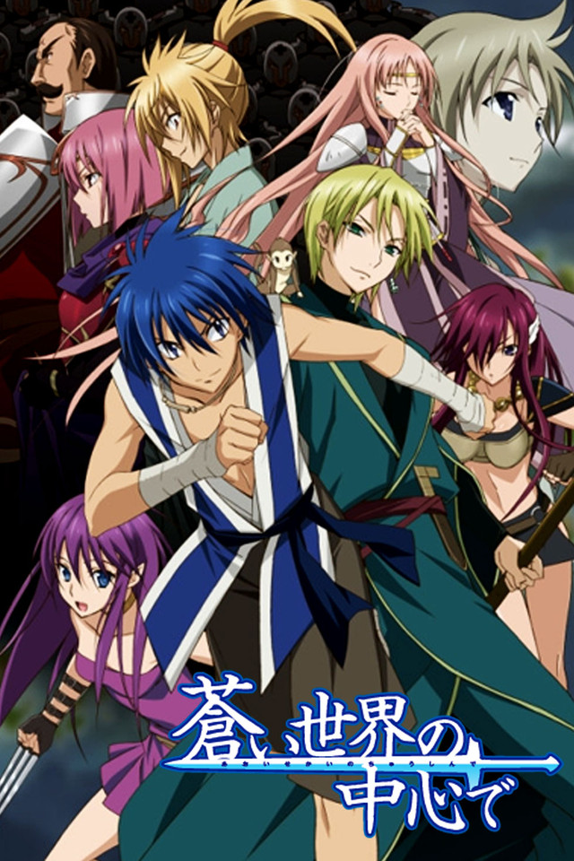 Aoi Sekai No Chuushin De Animanga Wiki Fandom Aoi Sekai No Chuushin De Animanga Wiki Fandom