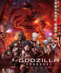 Godzilla Kessen Kidō Zōshoku Toshi