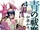 Ao no Exorcist