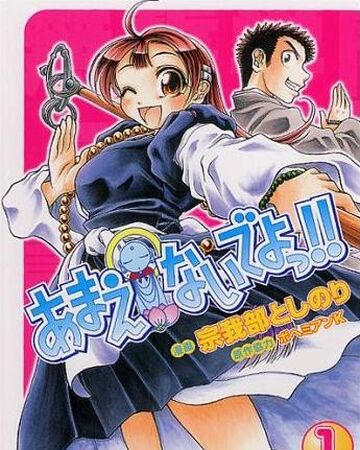 Amaenaideyo Animanga Wiki Fandom Watch online subbed at animekisa. amaenaideyo animanga wiki fandom