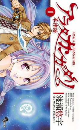 ArataKangatari