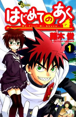 HajimeteNoAku
