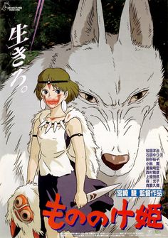 manifesto PRINCIPESSA MONONOKE hayao miyazaki animazione cartone