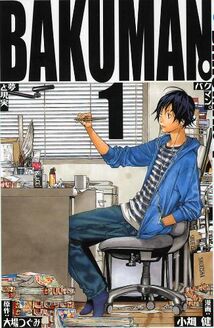 Bakuman Vol 1 Cover