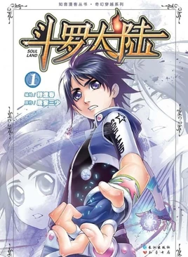 Soul Land | Manhua Wiki | Fandom