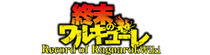 Shuumatsu no Valkyrie Wiki