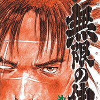 Blade Of The Immortal Volume 10 Blade Of The Immortal Wiki Fandom