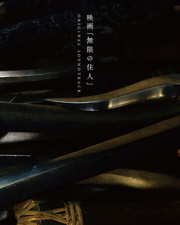Blade Of The Immortal Movie Original Soundtrack Blade Of The Immortal Wiki Fandom Blade Of The Immortal Movie Original Soundtrack Blade Of The Immortal Wiki Fandom