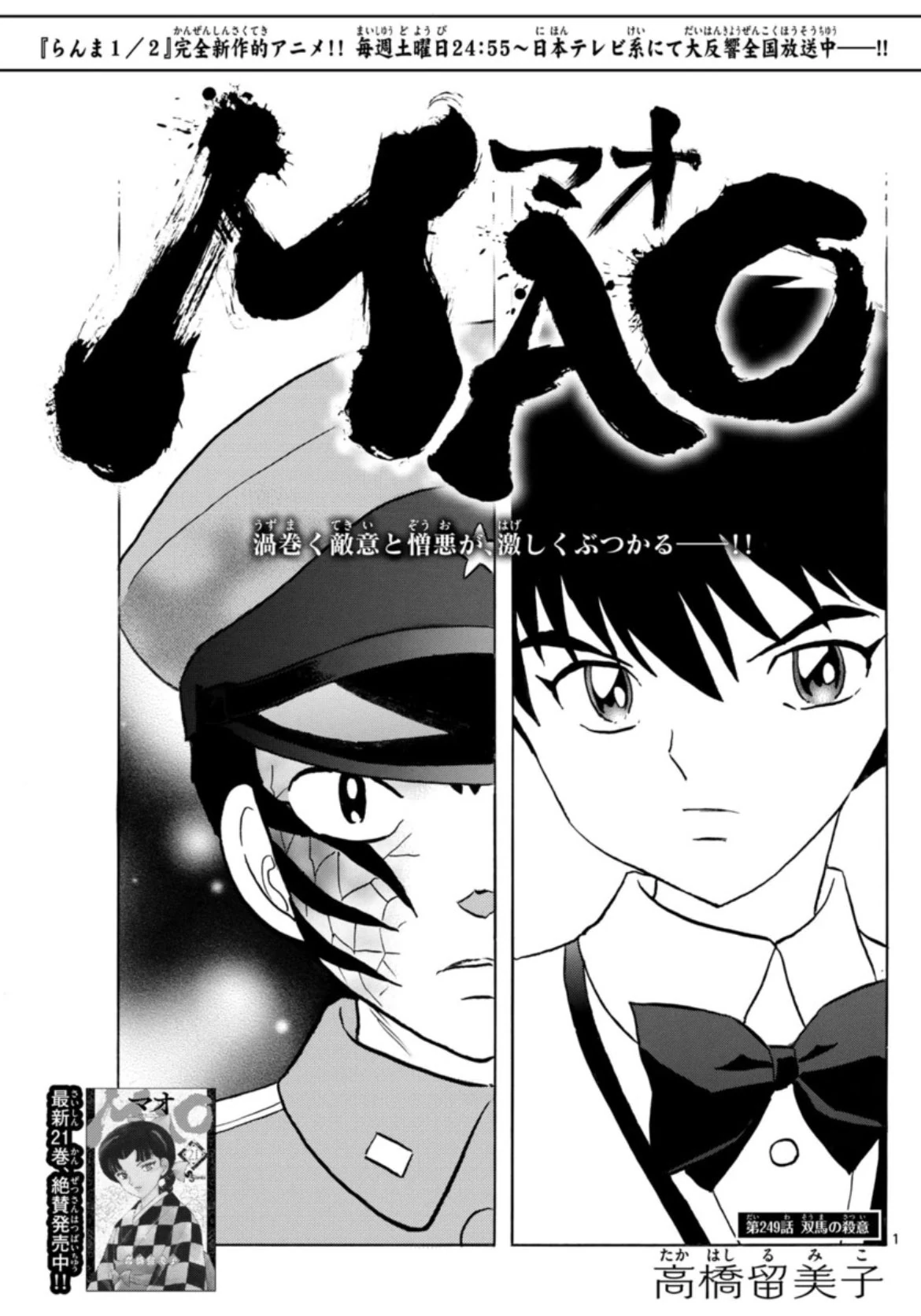 Chapter 249 Mao Wiki Fandom