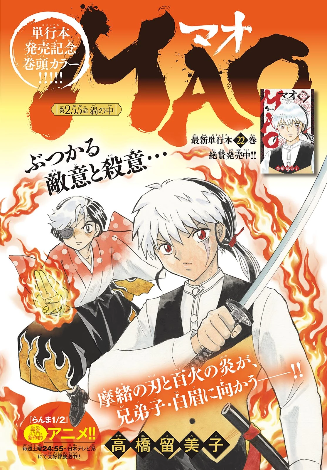 Chapter 255 Mao Wiki Fandom