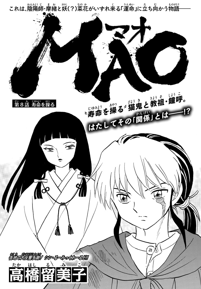 Mao (manga) - Wikipedia