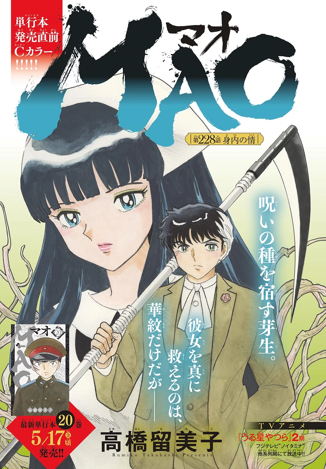 Chapter 228 Mao Wiki Fandom