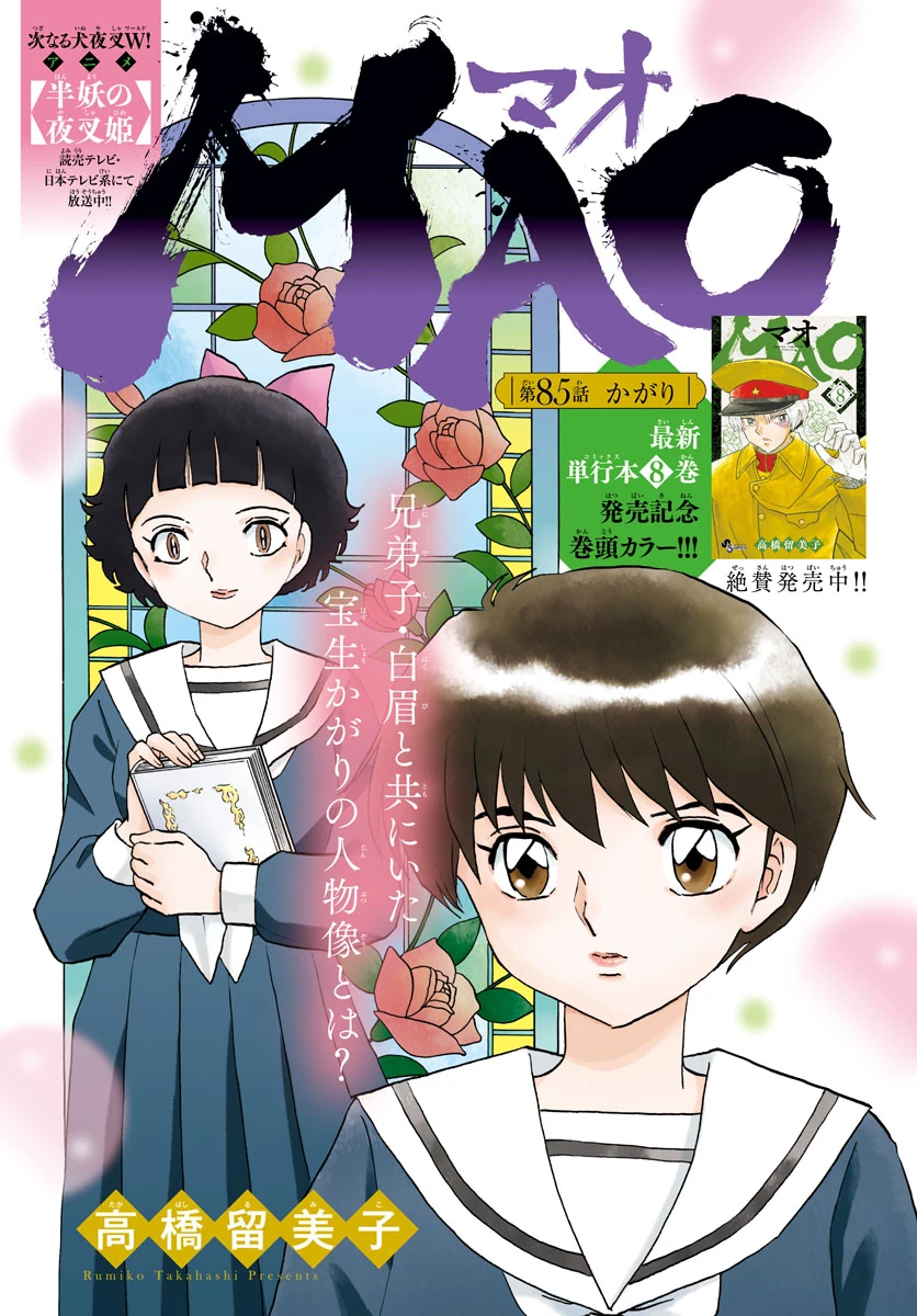 Chapter 85 Mao Wiki Fandom