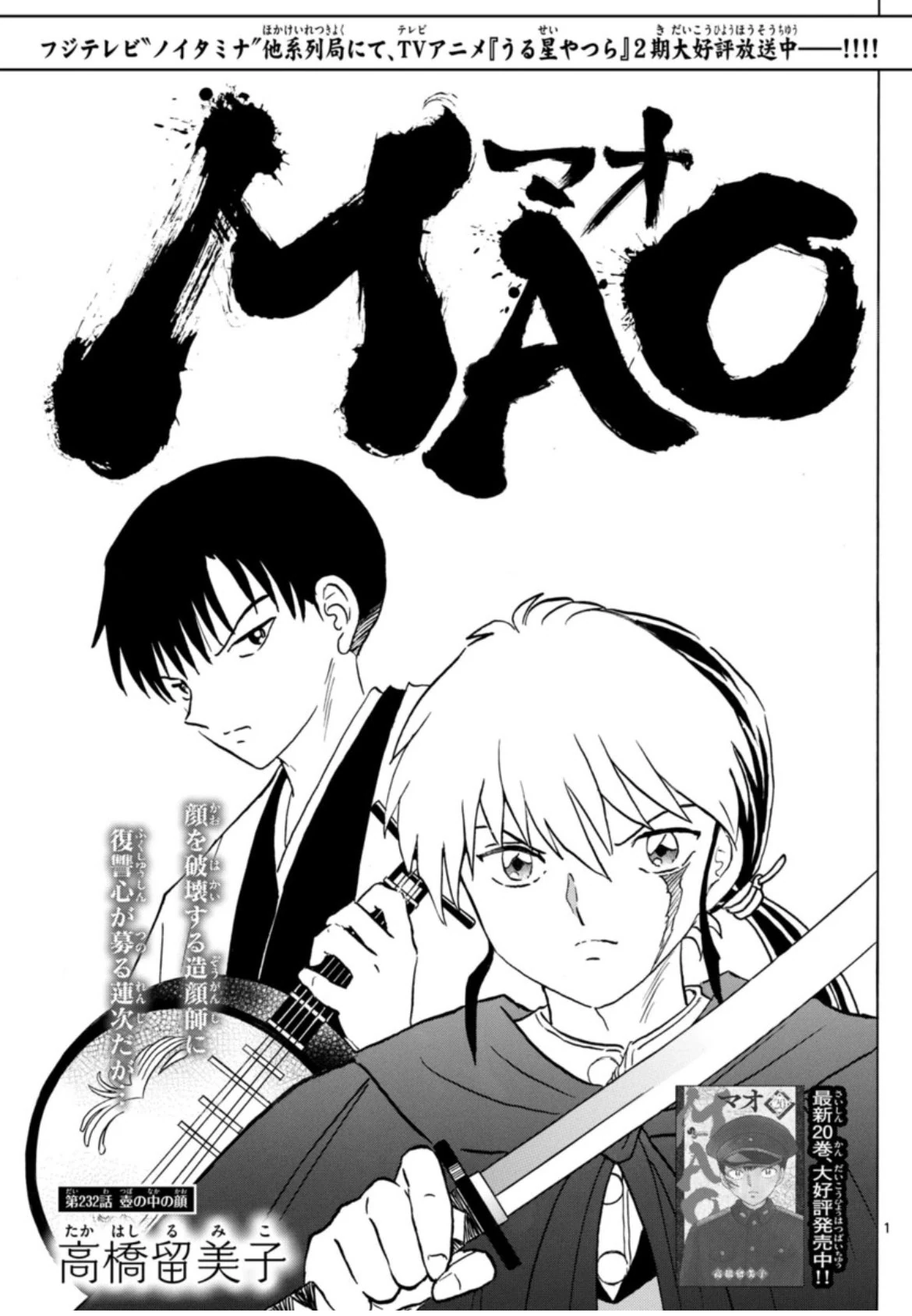 Chapter 232 Mao Wiki Fandom