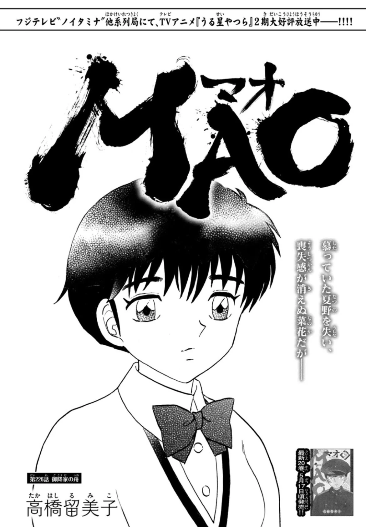 Chapter 226 Mao Wiki Fandom