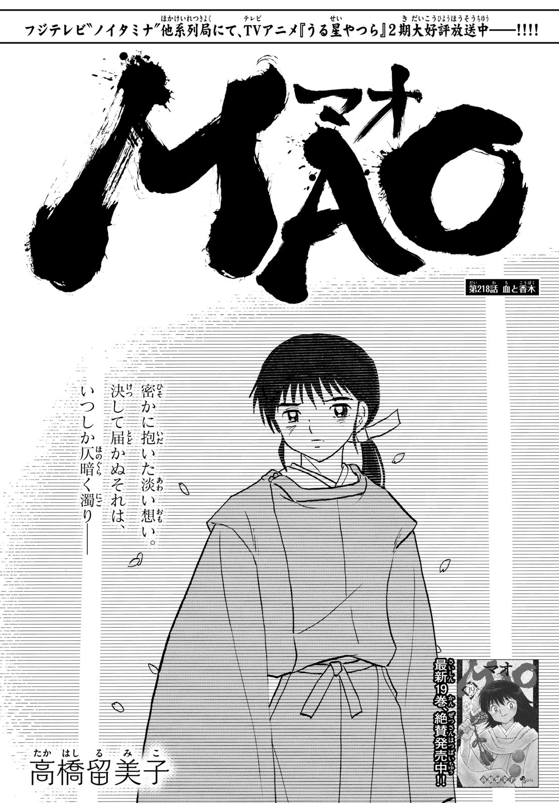 Chapter 218 Mao Wiki Fandom
