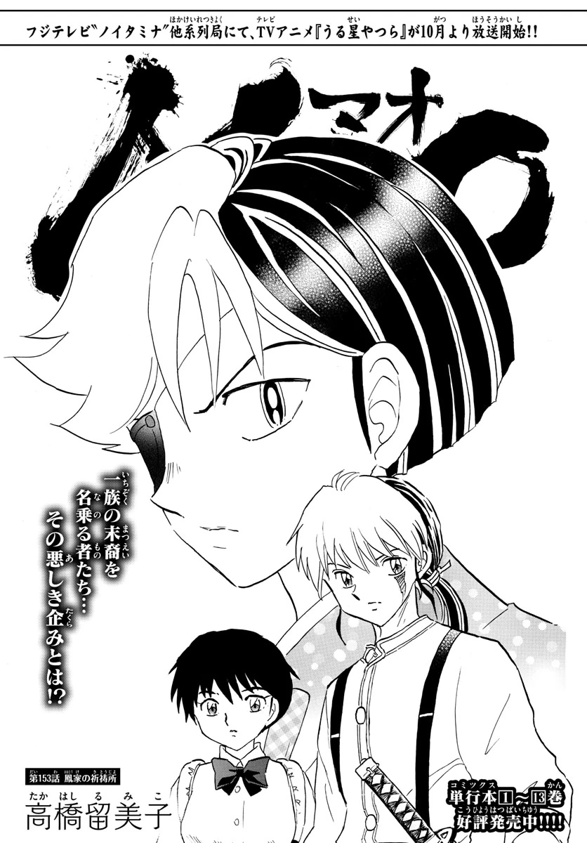 Chapter 153 Mao Wiki Fandom
