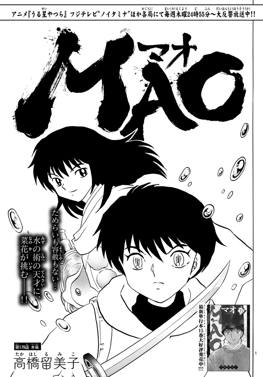 Chapter 179 Mao Wiki Fandom