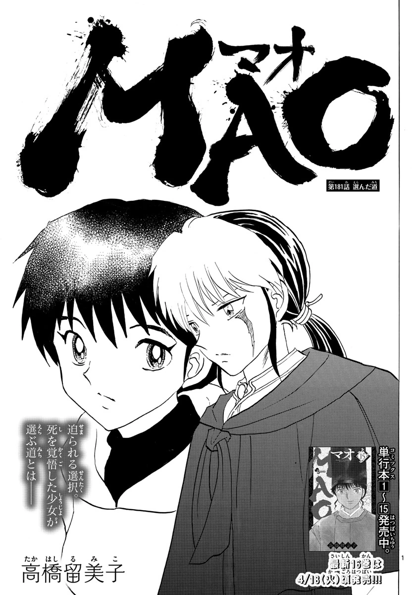 Chapter 181 Mao Wiki Fandom