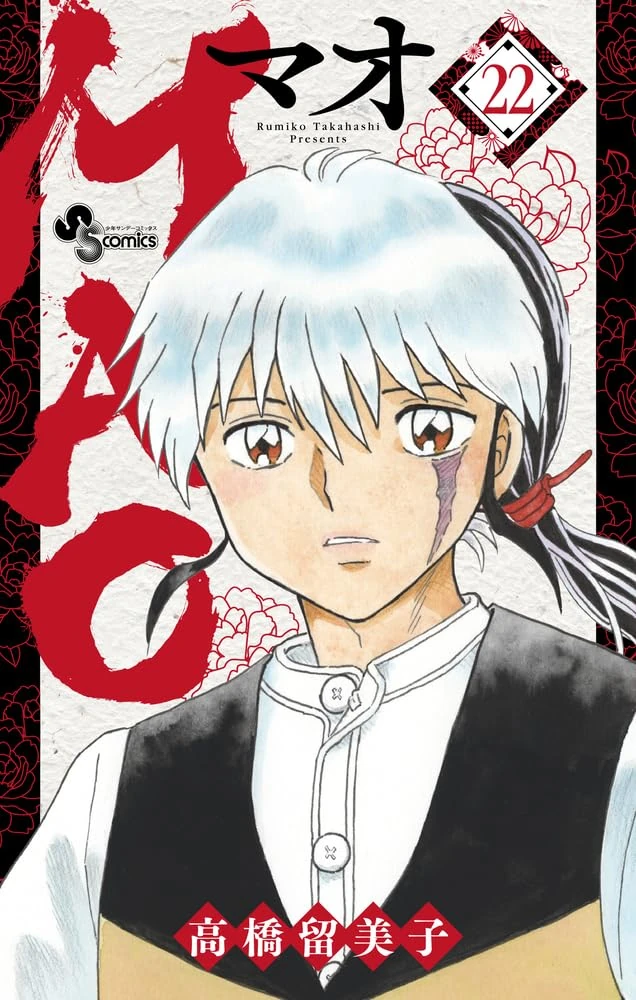 MAO 28巻 MAO 28 最新刊 - メルカリ