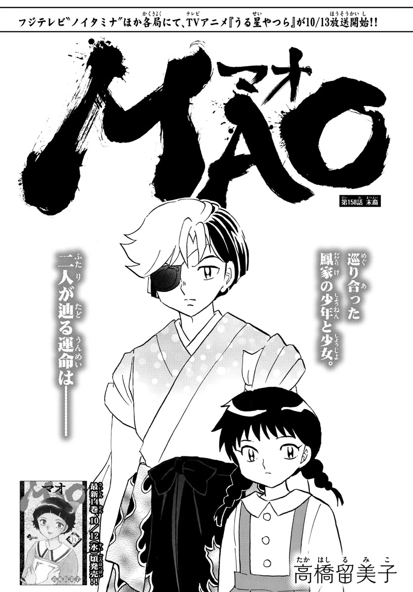 Chapter 158 Mao Wiki Fandom