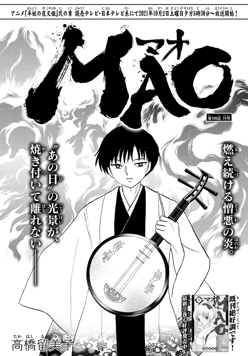 Chapter 109 Mao Wiki Fandom