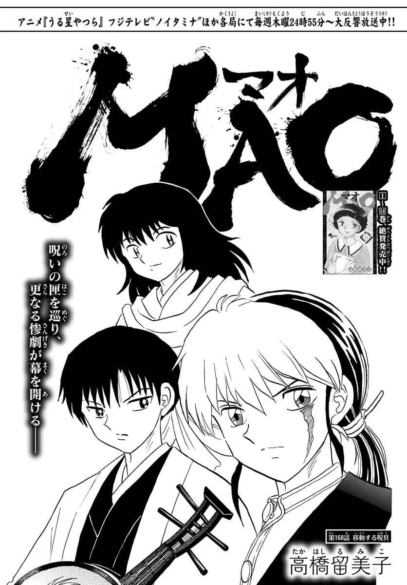 Chapter 168 Mao Wiki Fandom