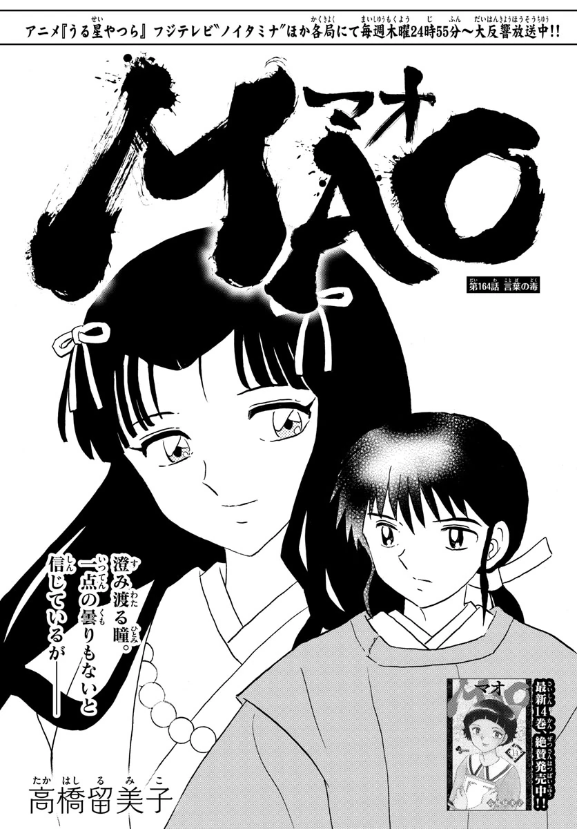 Chapter 164 Mao Wiki Fandom