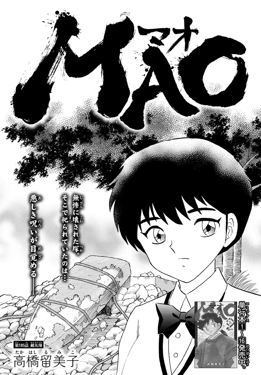 Chapter 186 Mao Wiki Fandom