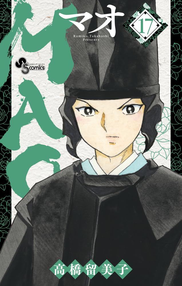 Volume 17 | MAO Wiki | Fandom