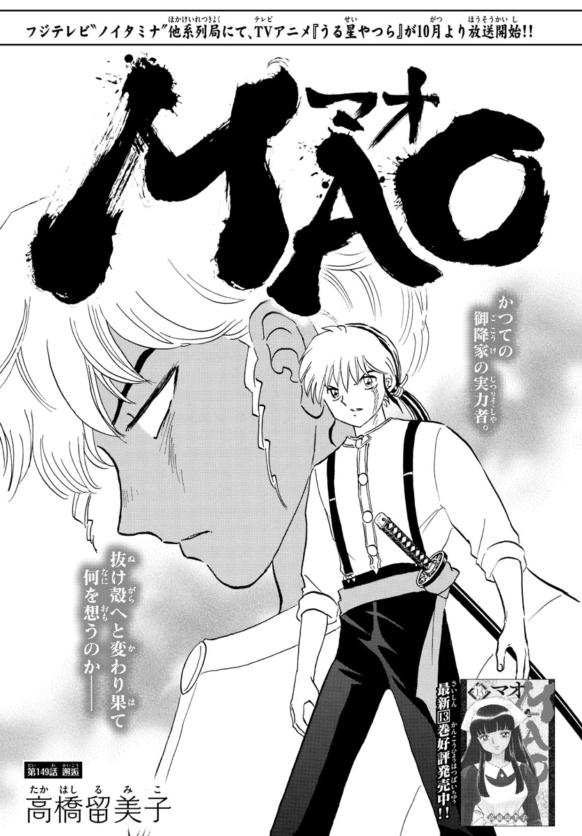 Chapter 149 Mao Wiki Fandom