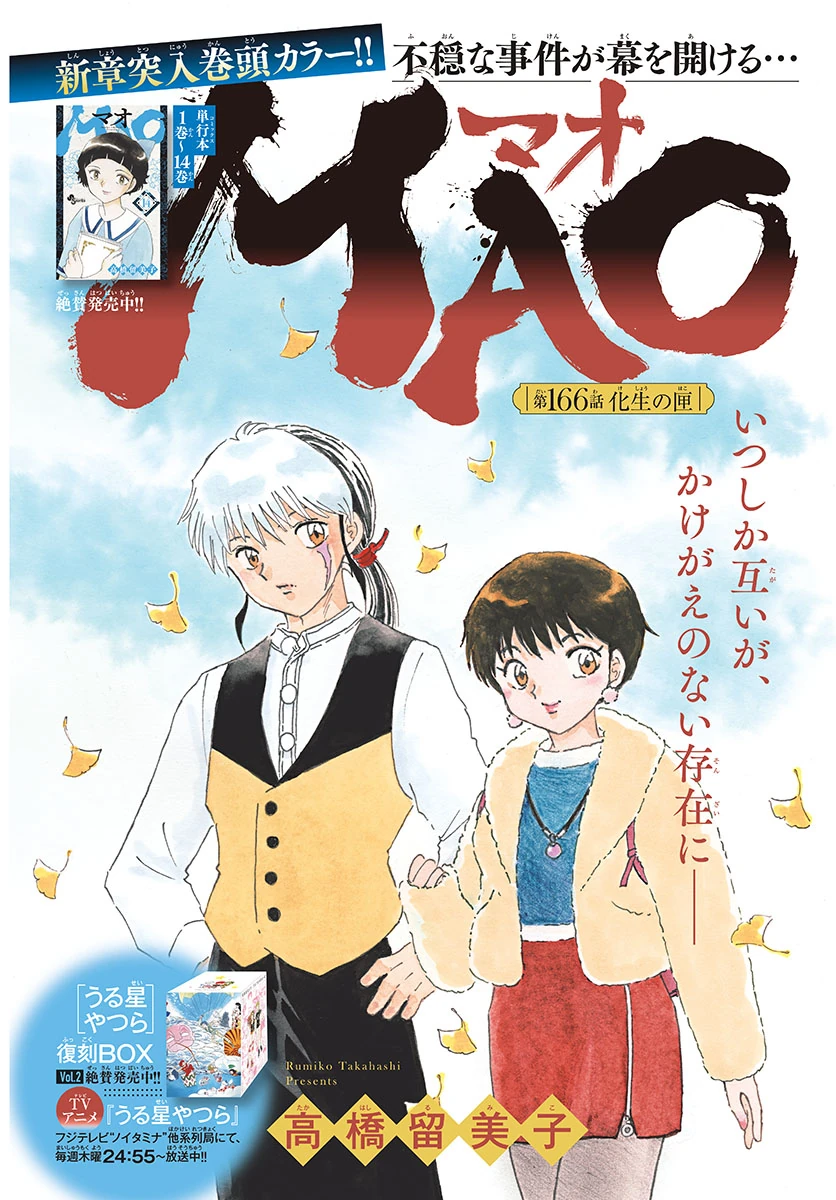 Chapter 166 Mao Wiki Fandom
