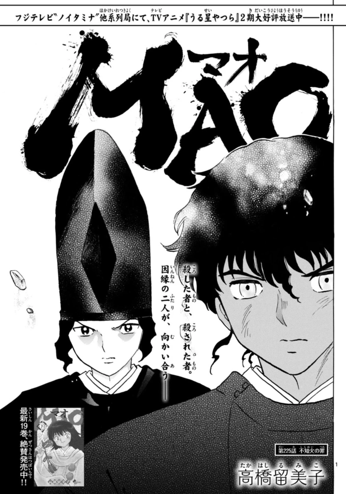 Chapter 225 Mao Wiki Fandom