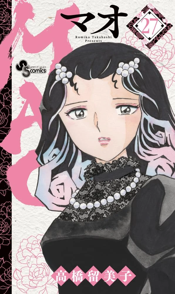 MAO 28巻 コミック新刊特典情報】 「MAO」28巻発売中！ ご購入の方に、クリア