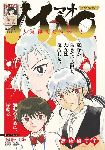 Chapter 220 Mao Wiki Fandom