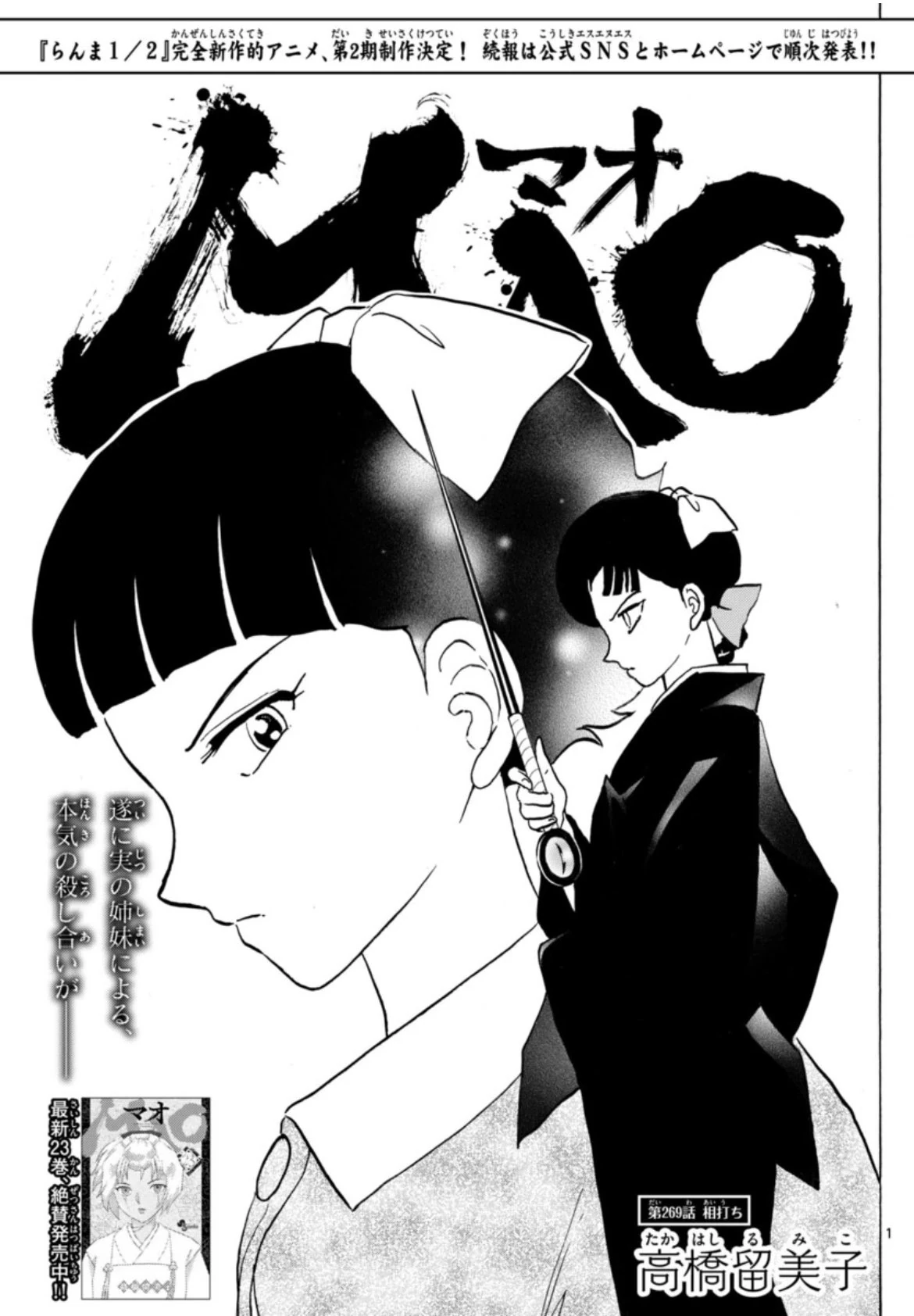 Volume 28 | MAO Wiki | Fandom
