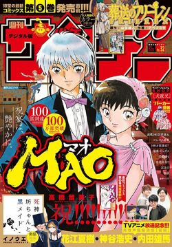 MAO マオ 1〜21巻 全巻セット まとめ売り 漫画 マンガ 全巻