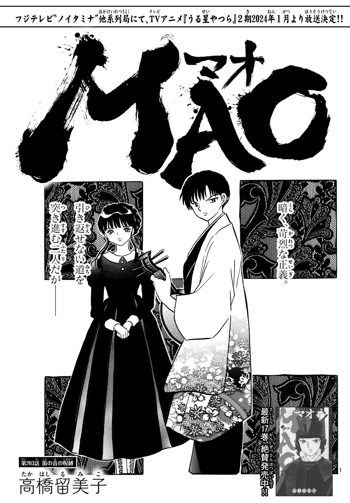mao♪プロフ必読品 Chapter 203 | MAO Wiki | Fandom