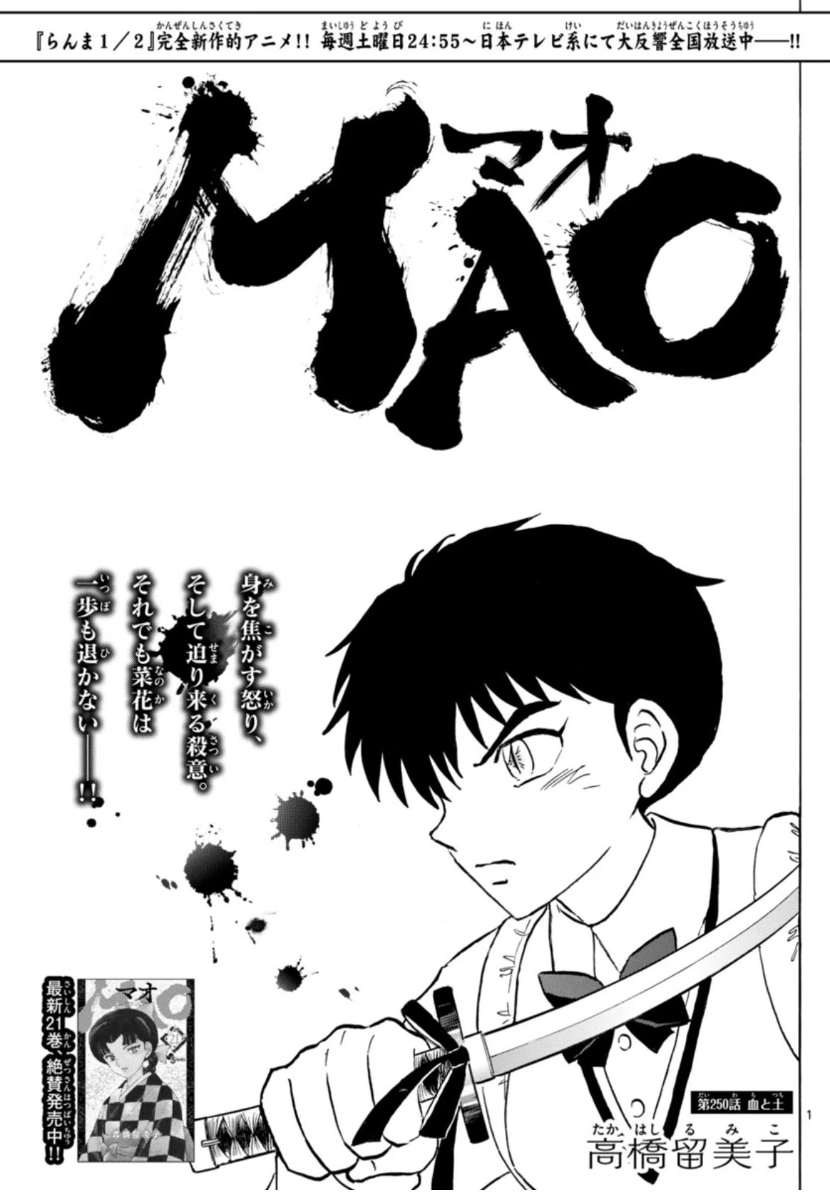 Chapter 250 Mao Wiki Fandom