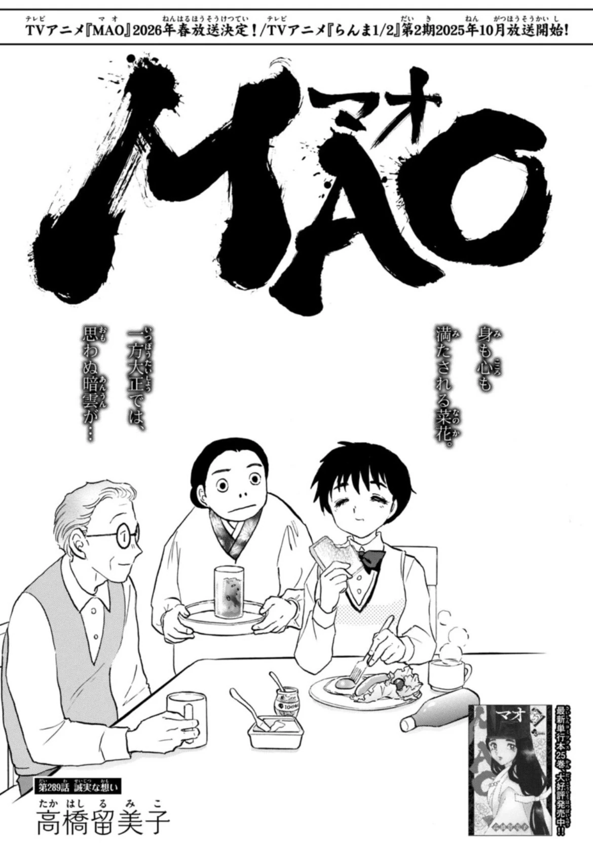Chapter 289 Mao Wiki Fandom