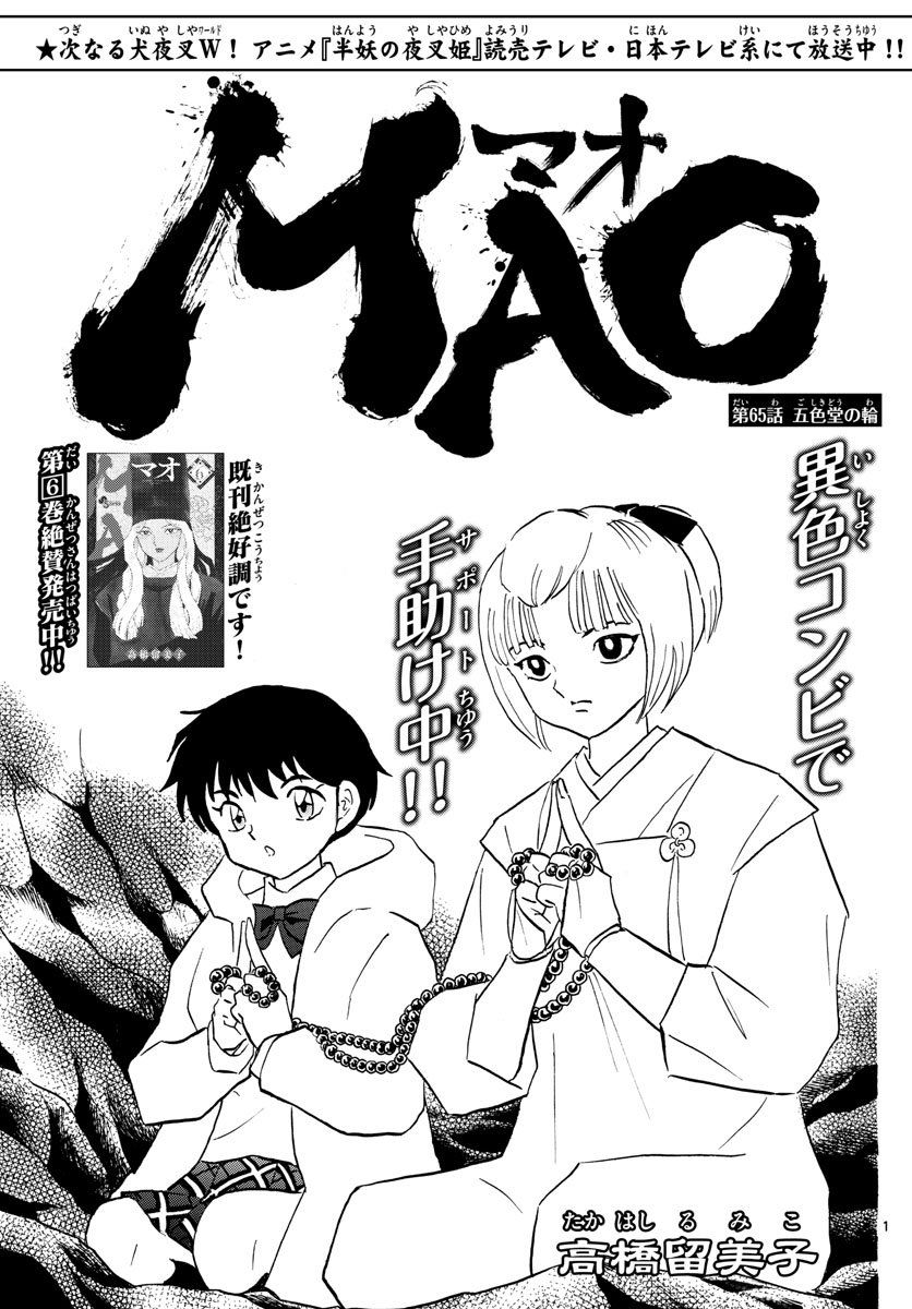 Chapter 65 Mao Manga Wiki Fandom