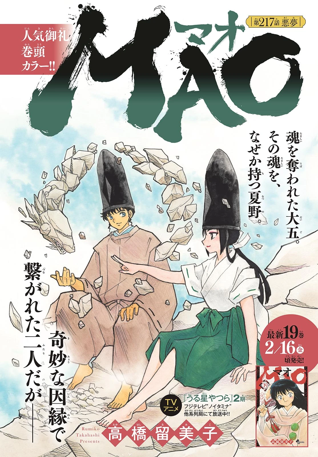 Chapter 217 | MAO Wiki | Fandom