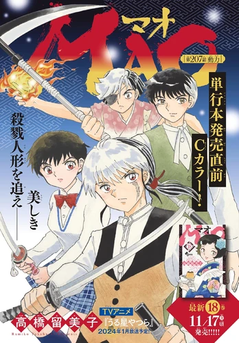 Chapter 207 Mao Wiki Fandom