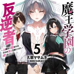 Maou Gakuen Rebel Wiki Fandom