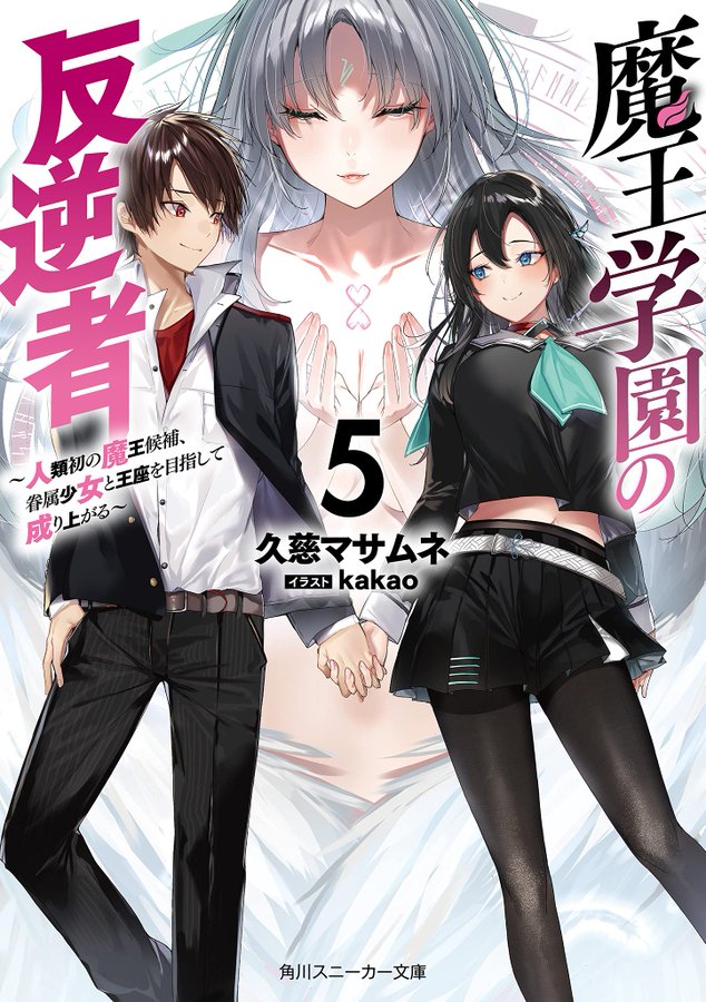 Manga Volume 2, Maou Gakuin Wiki