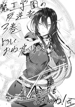 Maou Gakuen Rebel Light Novel Volume 3, Maou Gakuen Rebel Wiki
