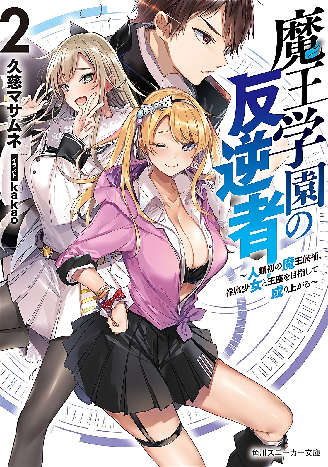Aruaru! Mukyou Gakuen (Light Novel) Manga