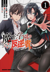 Aruaru! Mukyou Gakuen (Light Novel) Manga