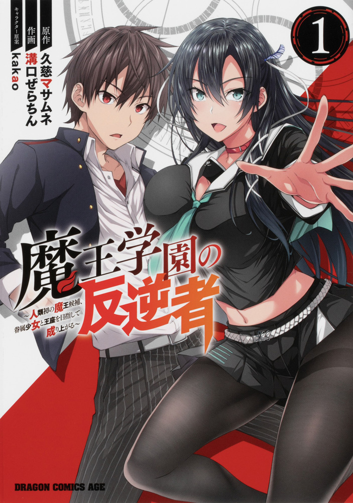 Manga, Maou Gakuin Wiki