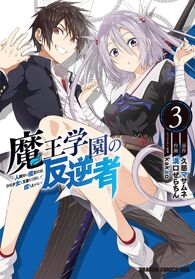 Aruaru! Mukyou Gakuen (Light Novel) Manga